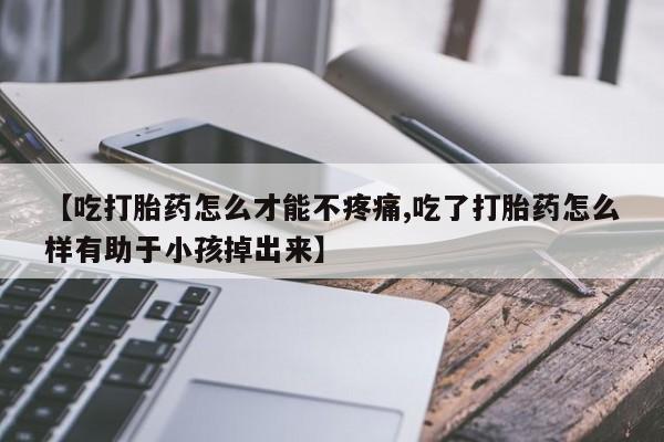 药流药货到付款新闻 第85页