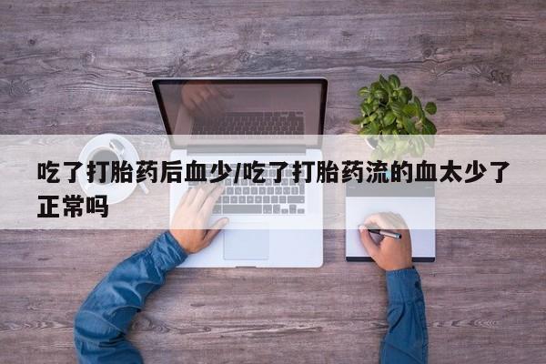 药流药货到付款动态 第68页