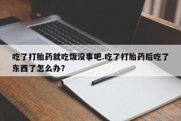药流药货到付款资讯 第8页