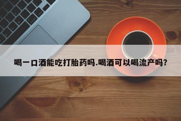 药流药货到付款资讯 第4页